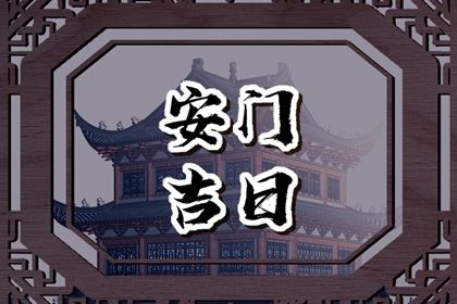 2025年农历正月二十安门好吗 今日安装大门好吗