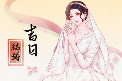 2026年农历五月廿七订婚好不好 定下婚约吉利吗